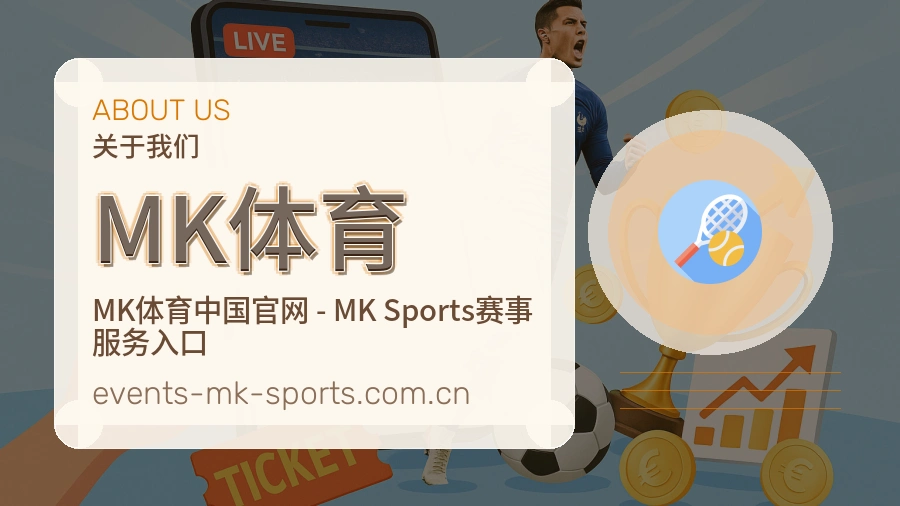 关于 MK体育